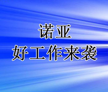 好工作來襲！深澤縣公安局 2019年勞務(wù)派遣工作人員公開招聘